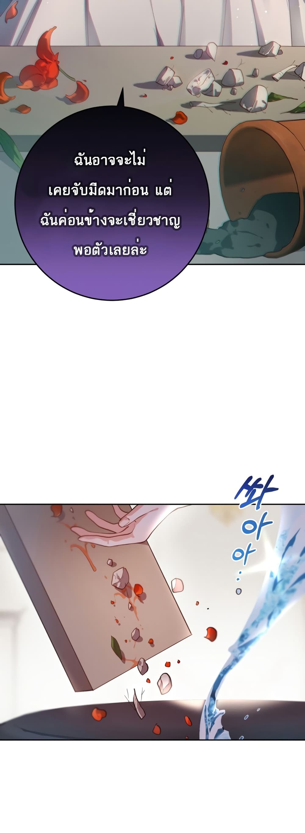 Second Life of a Trash Princess ตอนที่ 11 (4)